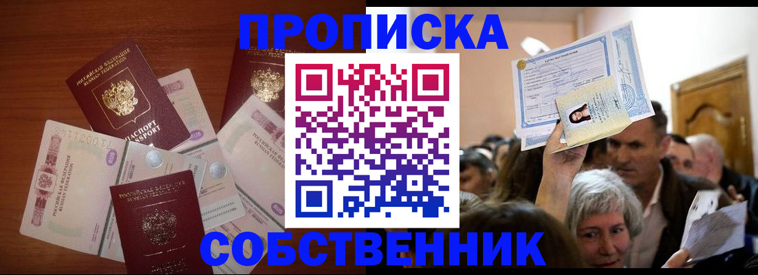 временная регистрация для всех в Южно-Сахалинске