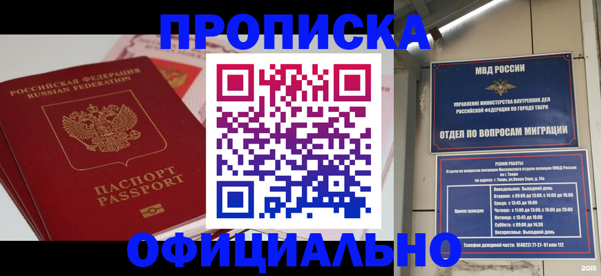 прописка для военкомата в Южно-Сахалинске